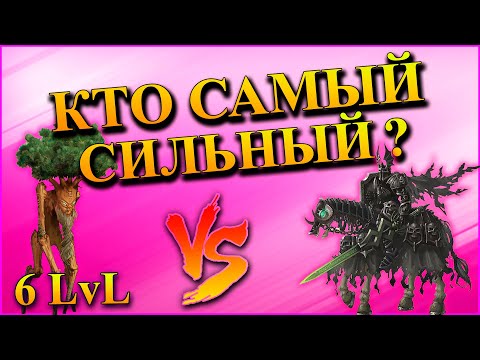 Видео: Герои 5 - Самые сильные существа 6 уровня (Гайд)