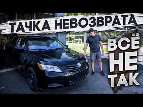 Видео: Первая машина на перепродажу в ЭТОМ году | TOYOTA CAMRY