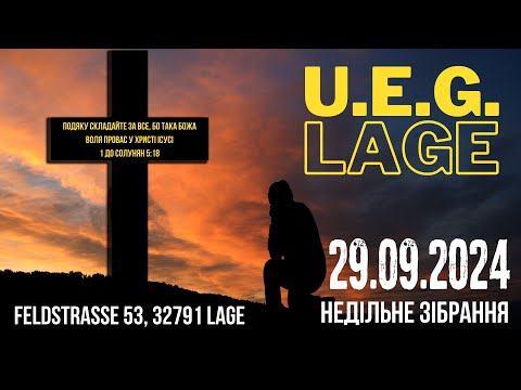 Видео: U.E.G.Lage - День подяки за жнива 29.09.2024