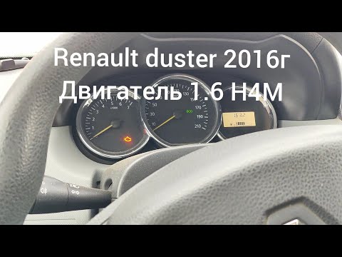 Видео: Двигатель H4M Renault Duster неустойчивая работа, замена датчика кислорода ДК1, он же лямбда зонд