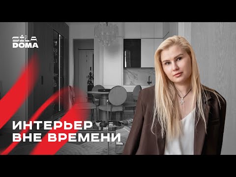 Видео: Обзор квартиры 100м². Как создать интерьер на года и поколения, советы дизайнера, рум тур
