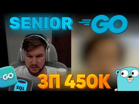 Видео: РЕАЛЬНОЕ Собеседование Senior Golang разработчика НА ИЗИ