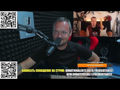 Видео: ГЛЕБ ОЛЕЙНИК БАЗАНУЛ НА СТРИМЕ FREDGUITARIST! | ПРАВДА ПРО РОК ЖИВ | ЗВУКАРЬ РАЗНОСИТ ФРЕДА?!