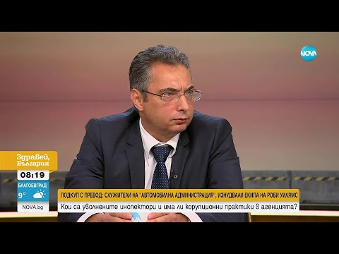 Видео: Скандалът с подкупи в ИААА: Наследени практики или актуален проблем