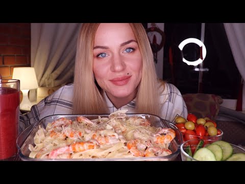 Видео: MUKBANG | Фетучини с креветками в сливочном соусе | Pasta не ASMR