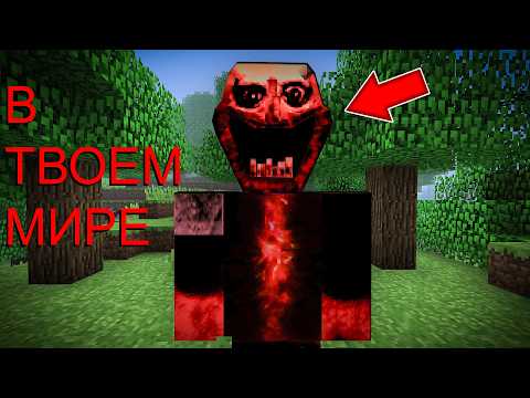 Видео: ОН В ТВОЕМ МИРЕ В МАЙНКРАФТ... IN YOUR WORLD MINECRAFT