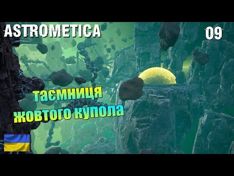 Видео: Жовтий купол та багато нікелю 💙💛 Astrometica (ep. 09)