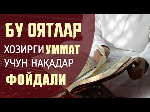 Видео: Мўмин ва мўминаларга жиддий ҳамда кучли эслатма албатта тингланг | Шайх Абдували қори раҳимаҳуллоҳ
