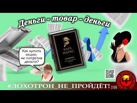 Видео: "Как купить акции, не потратив деньги". Мошенники, аферисты. (Автор - Лилёлия)