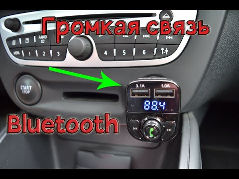 Видео: Bluetooth AUX громкая связь/Aliexpress/ALIPRICE/Магнитолла.Распаковка.Тест.Обзор.Купить