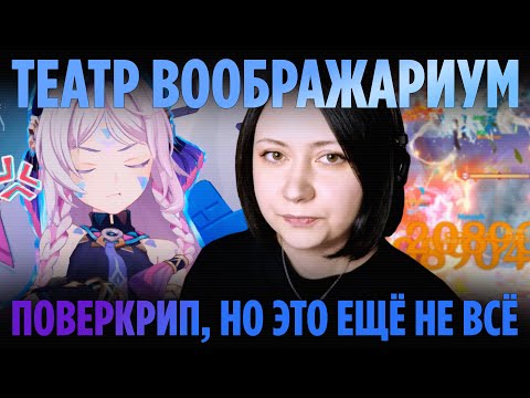 Видео: Прохожу Театр Genshin Impact и рассказываю, что между мной и Инеффой. До конца!