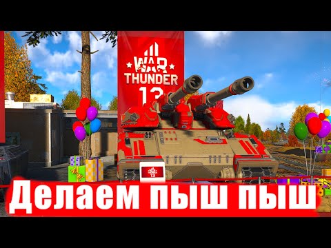 Видео: War Thunder- Это как будь то танки