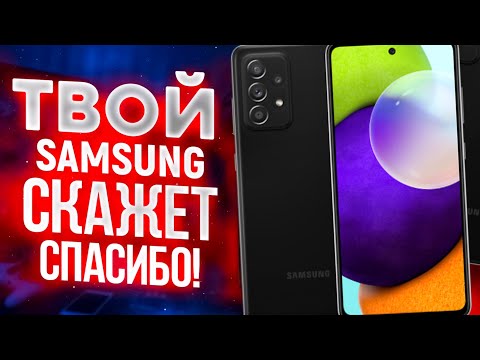 Видео: Как настроить Samsung Galaxy A52 – Настраиваем новый смартфон с нуля!