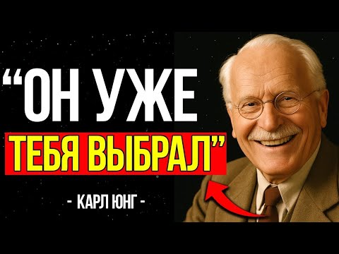 Видео: Он ЛЮБИТ тебя сильнее, чем думает.. Обрати внимание на этот знак - Карл Юнг