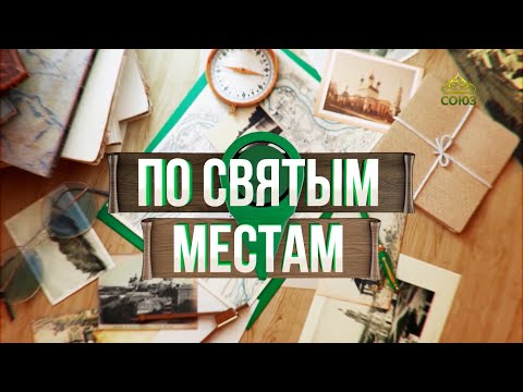 Видео: По святым местам | Валаамский монастырь | ТК Союз