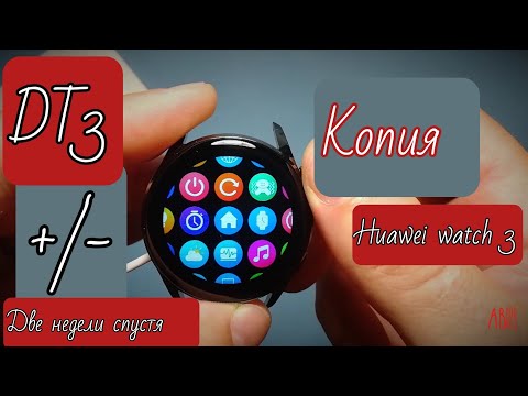 Видео: DT3 смарт часы обзор плюсы и минусы две недели спустя | DT3 Smart Watch Review Two Weeks Later