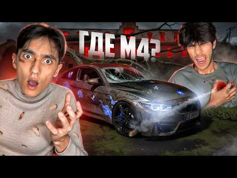 Видео: МЫ ОТЫСКАЛИ МОЮ УГНАННУЮ BMW M4, НО НА НАС НАПАЛИ!