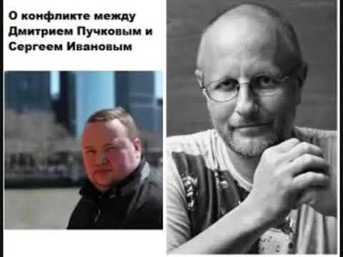 Видео: Дмитрий Пучков и Олег Зотов о продюсере Иванове