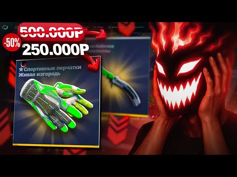 Видео: ВЫБИЛ СЕТ за 500.000Р до ОБНОВЫ CS2 на MYCSGO! Теперь он СТОИТ В ДВА РАЗА МЕНЬШЕ...