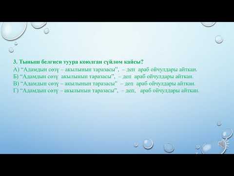 Видео: ЖРТ Кыргыз тили 11 класс Практикалык грамматика