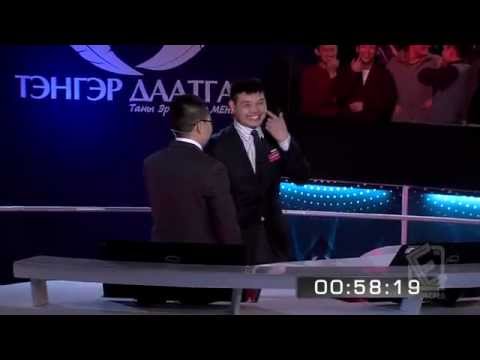 Видео: 50 sayiin unalt 2014.02.08 yalagchid / 50 саяын уналт 2014.02.08 ялагчид