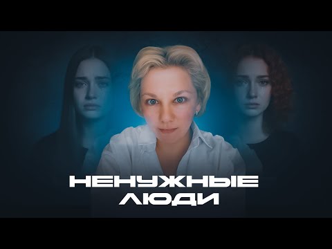 Видео: Почему тебя ВСЕГДА бросают? Как это изменить?