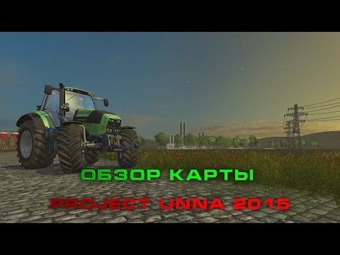 Видео: Обзор карты Project Unna 2015 [Farming Simulator 15]