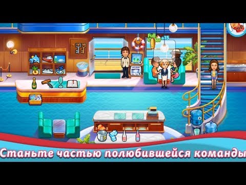 Видео: Лодка любви / The love boat  - Уровень 52 "Приятного аппетита!", Бонус 27 "Свадьба!"