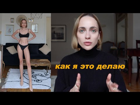 Видео: Похудела на 20+ кг и держу вес три года | Все секреты и ответы на вопросы о похудении