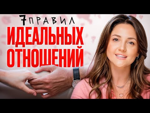 Видео: СЕКРЕТЫ идеальных отношений. Как пережить кризис в паре? Отношения между мужчиной и женщиной