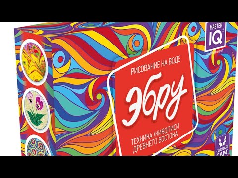 Видео: Рисование на воде, техника Эбру (2022) Master IQ2