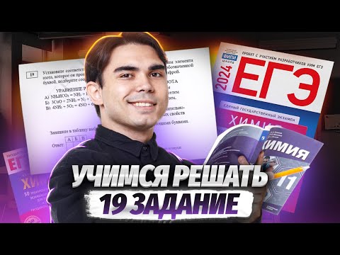 Видео: Решаем задание 19 из ЕГЭ по химии | Химия ЕГЭ УМСКУЛ