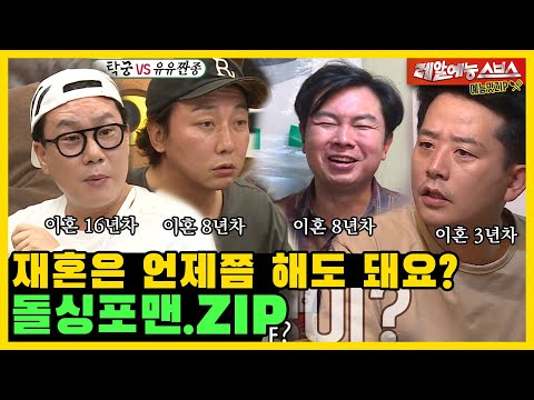 Видео: Снимите обувь и отпразднуйте «Четыре разведенных мужчины». ZIP (но с соло) [My Little Old Boy | SBS]