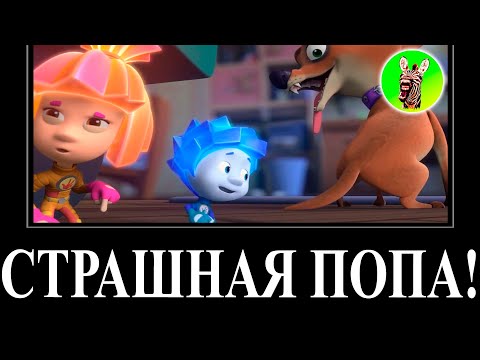 Видео: МУД ФИКСИКИ ДЕМОТИВАТОР RYTP 29 (Собака) БЕЗ МАТА | Страшная попа!