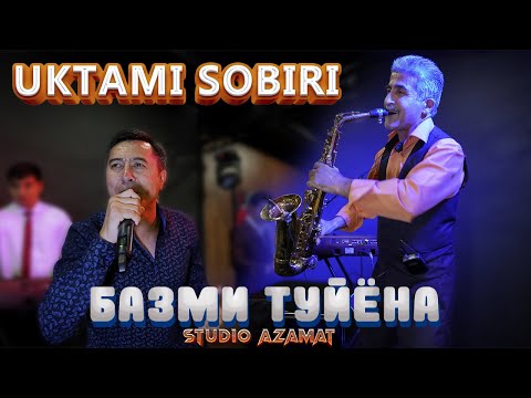Видео: Уктами Собири 2025 БАЗМИ ТУЙЁНА