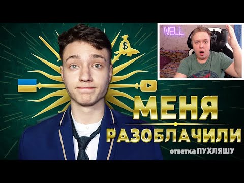 Видео: ЧИТЕР сделал на меня РАЗОБЛАЧЕНИЕ - Ответка Пухляшу. Моя Реакция