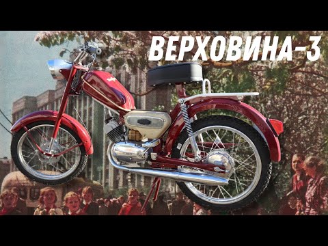 Видео: Верховина-3: мопед от мотоателье Ретроцикл.