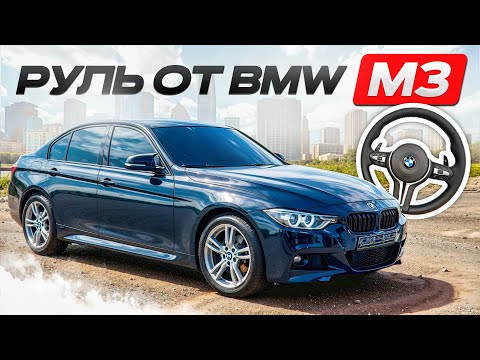 Видео: КУПИЛ НОВЫЙ РУЛЬ от BMW M3 из-за ЛЕПЕСТКОВ!!!
