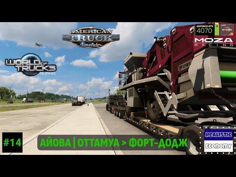 Видео: ATS | s01e14 | Peterbilt | Ивент Айова | Сервер ATS - Конвой