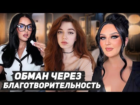 Видео: Блогерша держит ПОДПИСЧИКОВ ЗА ДУРАКОВ