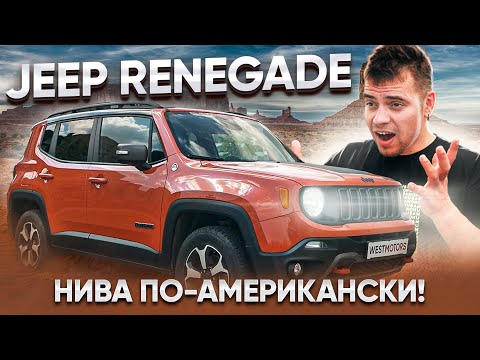 Видео: Jeep Renegade автомобиль, о котором вы даже не подозревали, что хотите!