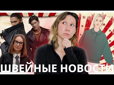 Видео: "Новый" марафон от VIKISEWS \\ HELPERSEW удаляют выкройки \\  Швейная вечеринка в стиле цирка
