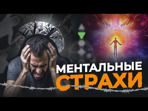 Видео: СТРАХИ и БЕСПОКОЙСТВО в бодиграфе. Аджна-центр | Дизайн Человека