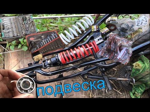 Видео: Тюнинг Зид 50 пилот…серия 2 подвеска