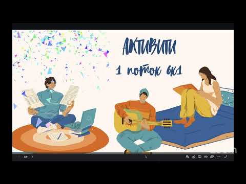 Видео: 1 поток 6к 1 Менторлық сағат