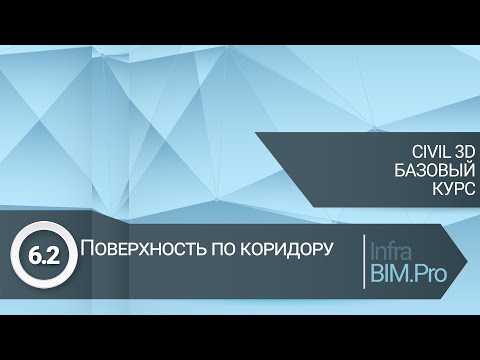Видео: 6.2 Поверхность по коридору