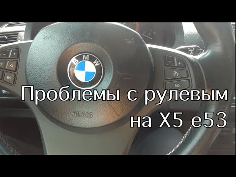 Видео: Проблема с рулевым управлением на X5 e53