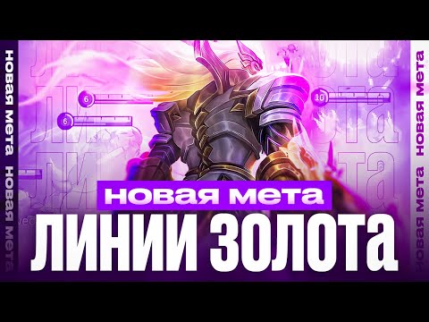 Видео: РОДЖЕР НА ЛИНИЮ ЗОЛОТА НОВАЯ МЕТА \ КАК ИГРАТЬ ?! MOBILE LEGENDS / МОБАЙЛ ЛЕГЕНДС