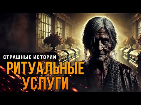 Видео: Ритуальные Услуги I Семейный Бизнес