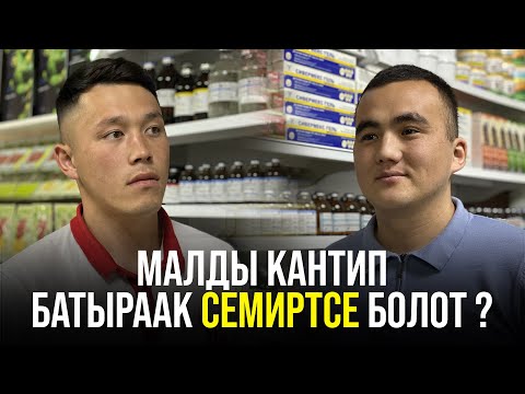Видео: Малдын семиртүүнүн эң жакшы жолдору - АГРОВЕТАЗИЯ